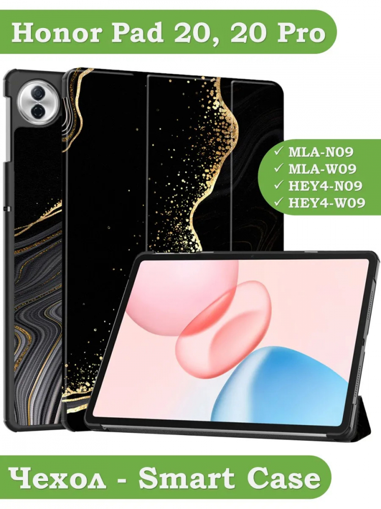 Чехол для Honor Pad 10, 20, 20 Pro (Черный мрамор)