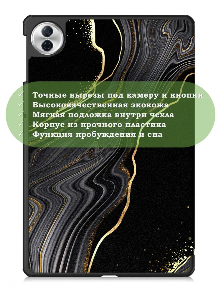 Чехол для Honor Pad 10, 20, 20 Pro (Черный мрамор)