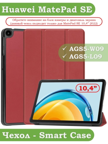 Чехол для Huawei MatePad SE, AGS5-W09, AGS5-L09, красно-коричневый