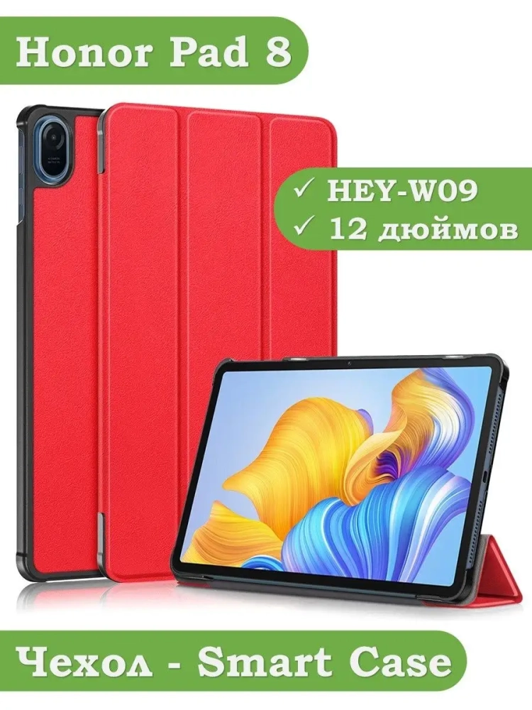 Чехол для Honor Pad 8 - 12 дюймов, красный