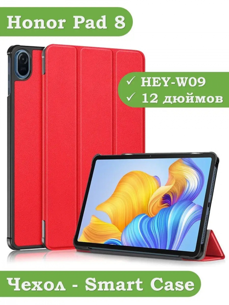 Чехол для Honor Pad 8 - 12 дюймов, красный
