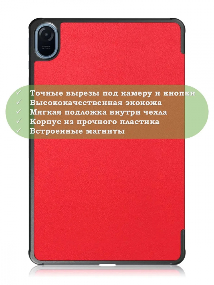 Чехол для Honor Pad 8 - 12 дюймов, красный