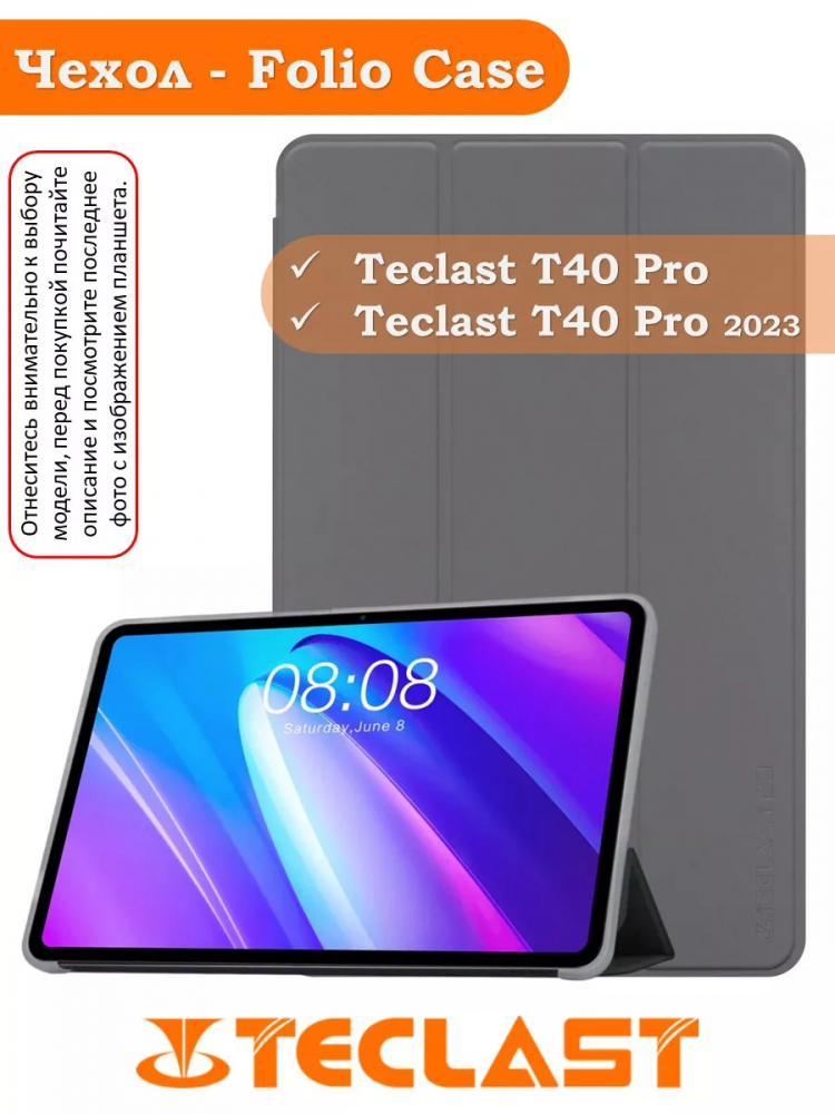 Чехол на Teclast T40 PRO Folio Case