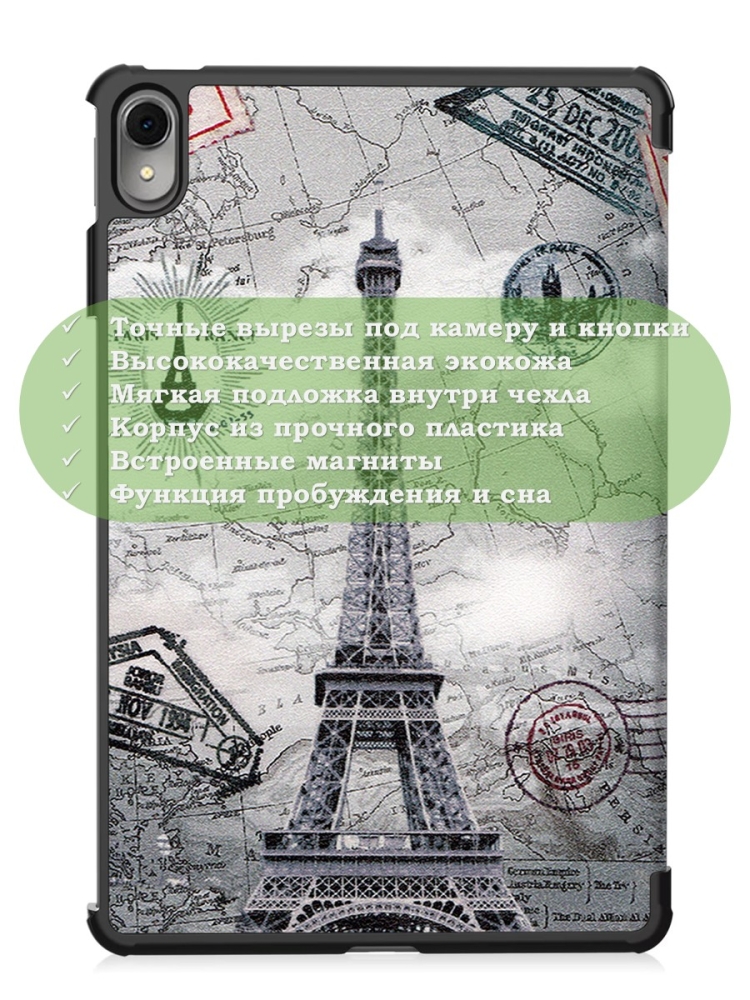 Чехол для Huawei MatePad 11 (2023), Эйфелева башня в Париже
