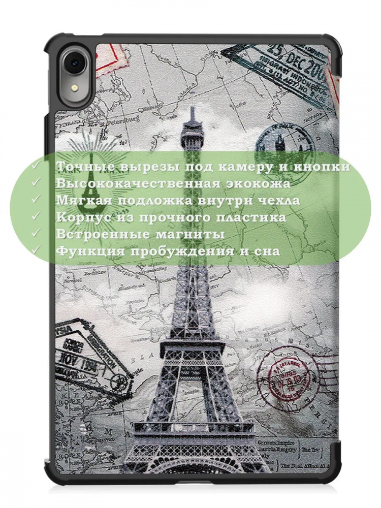Чехол для Huawei MatePad 11 (2023), Эйфелева башня в Париже