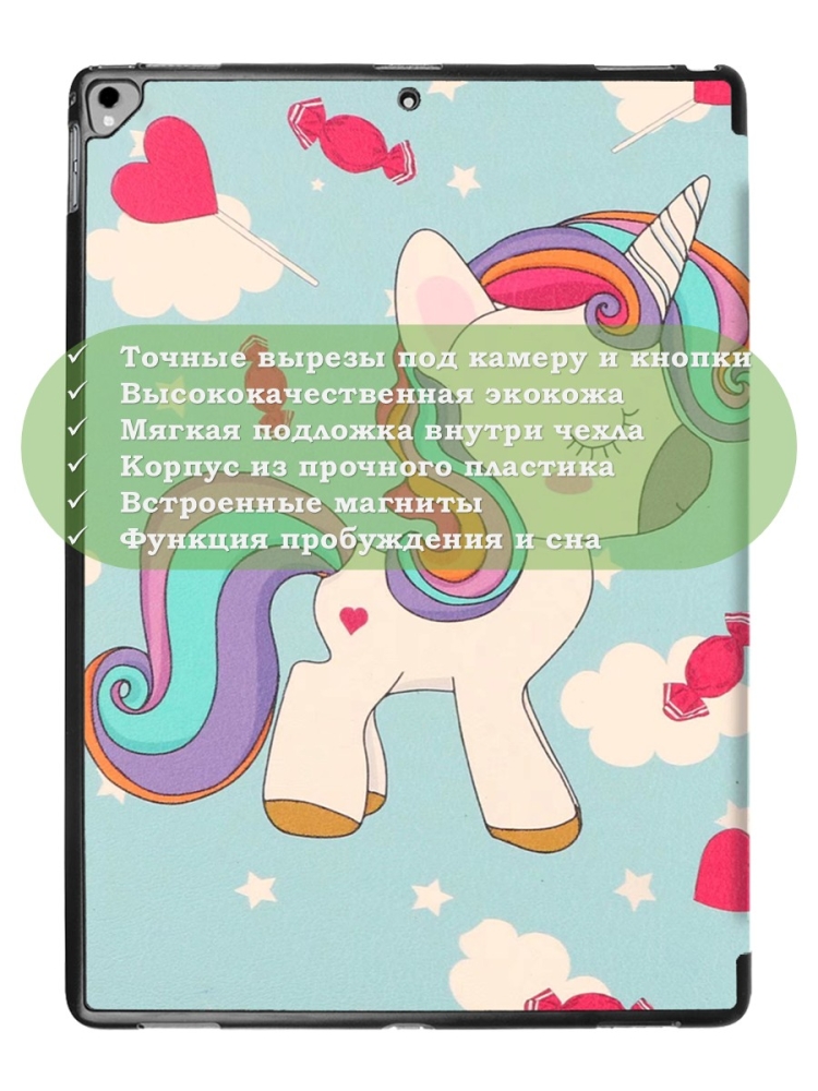 Чехол для  iPad Pro 12.9 дюйма (1-го и 2-го поколения), Волшебная лошадка