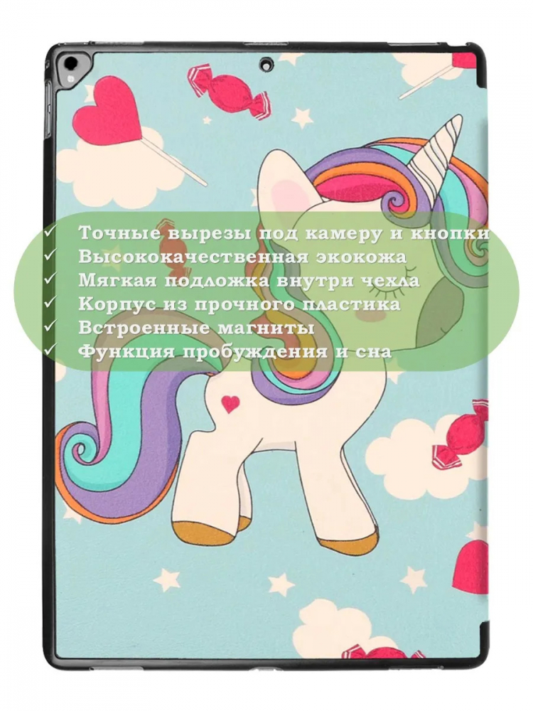 Чехол для  iPad Pro 12.9 дюйма (1-го и 2-го поколения), Волшебная лошадка