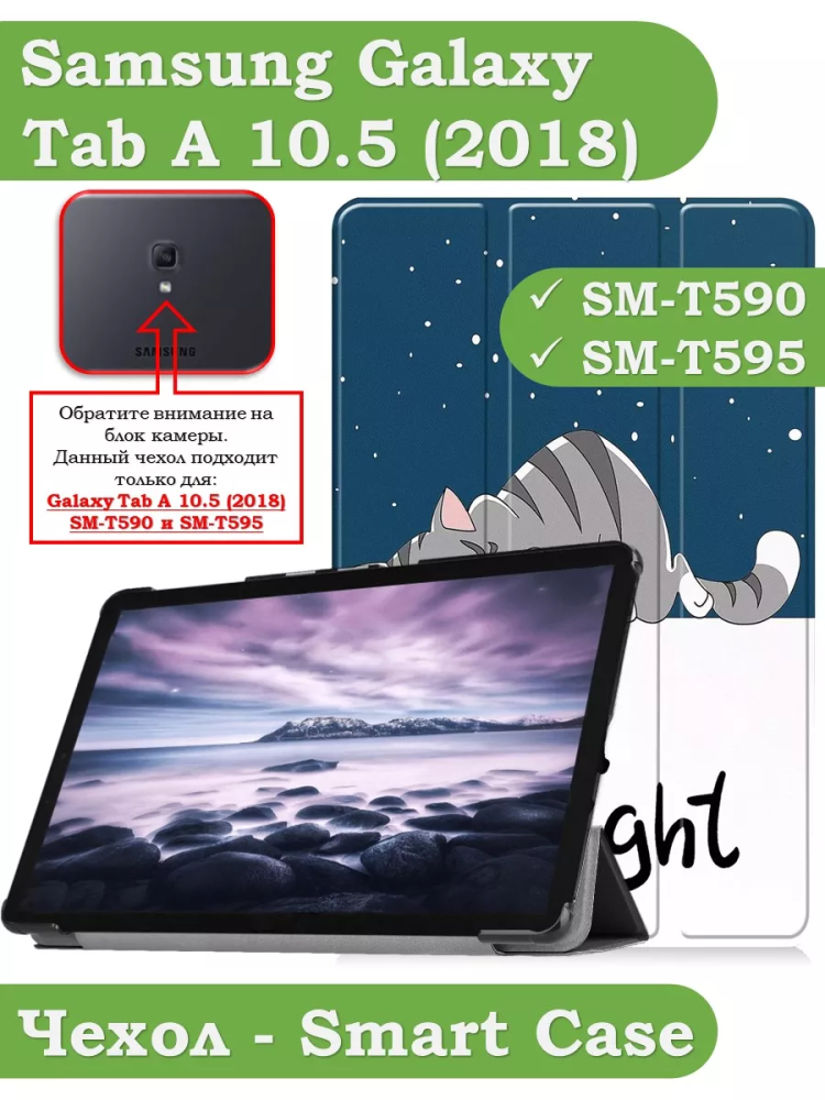 Чехол для Samsung Galaxy Tab A 10.5 (2018) SM-T590, SM-T595, Сонный кот Чехол для Samsung Galaxy Tab A 10.5 (2018) SM-T590, SM-T595, Сонный кот