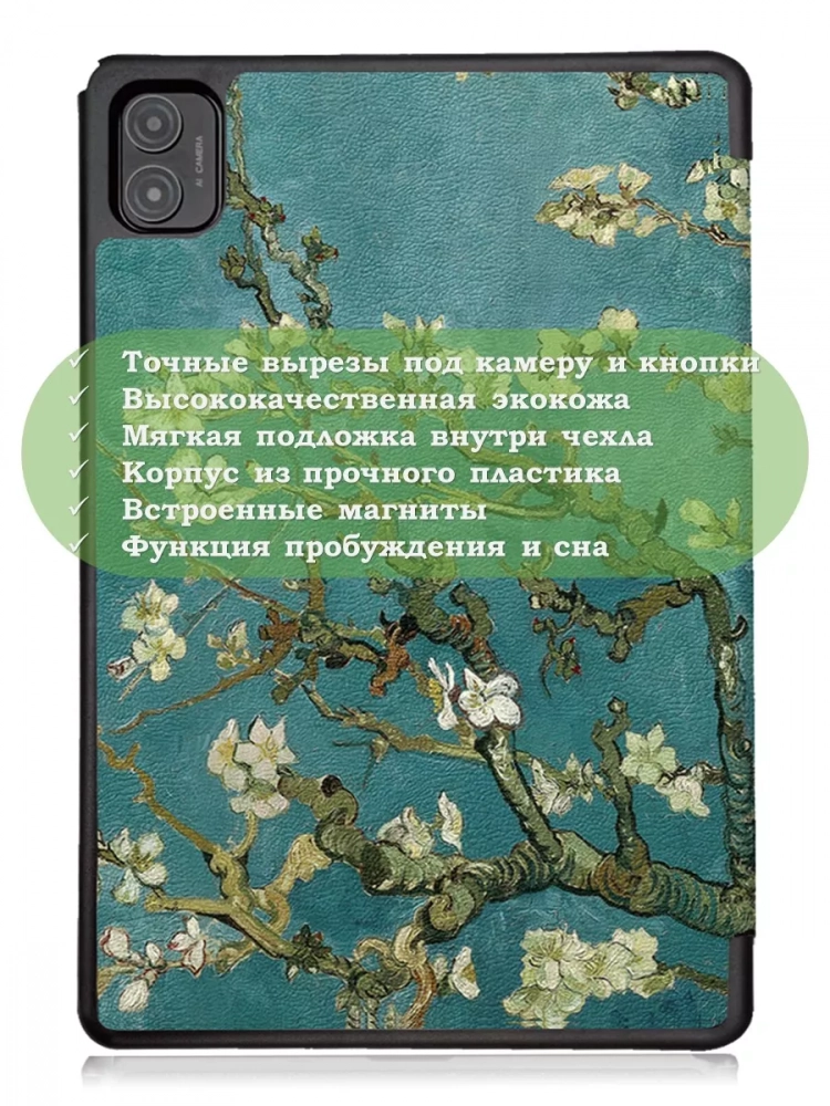 Чехол для Teclast P40S, M40 Plus 2023, P40HD 2023 Dual camera, Абрикосовое дерево