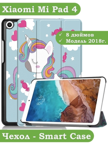 Чехол для Xiaomi Mi Pad 4 - 8 дюймов, Волшебная лошадка