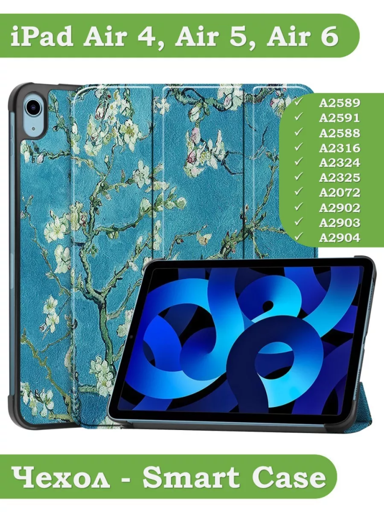 Чехол для iPad Air 5, iPad Air 4, Абрикосовое дерево