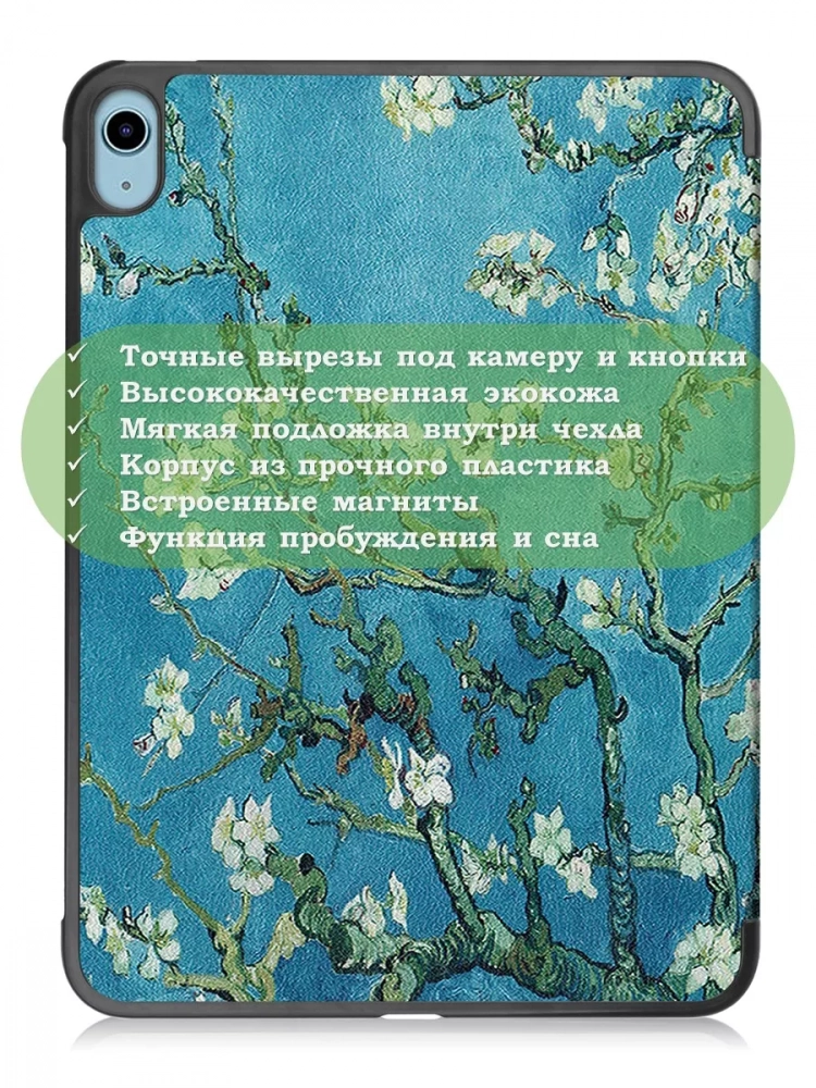 Чехол для iPad Air 5, iPad Air 4, Абрикосовое дерево