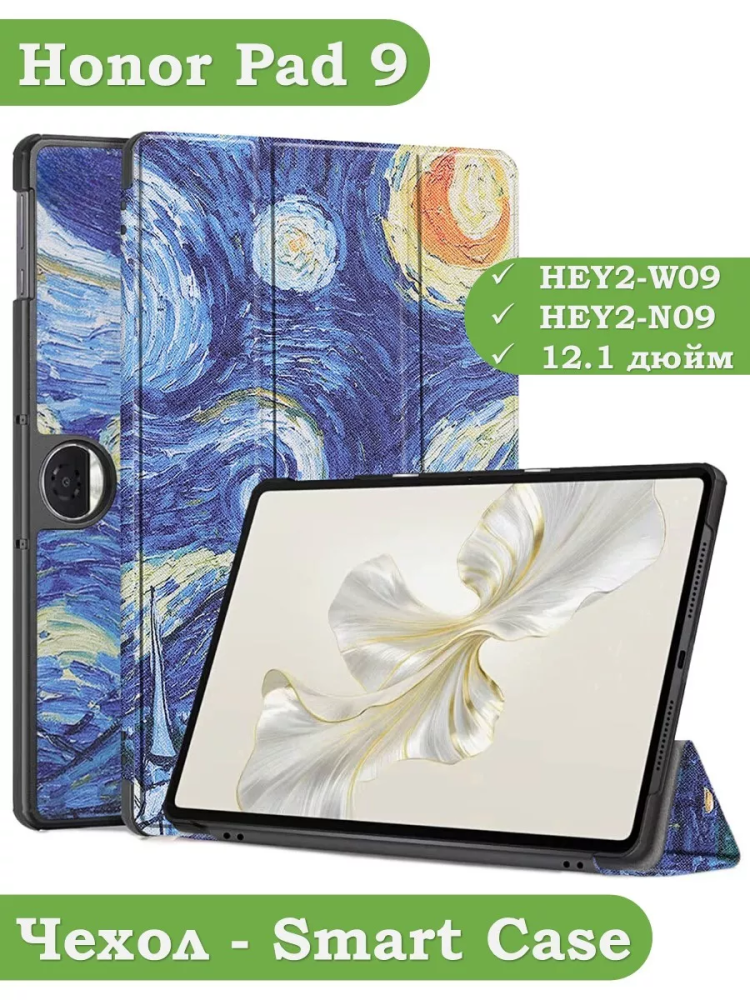 Чехол для Honor Pad 9 (Звёздная ночь, Ван Гог)