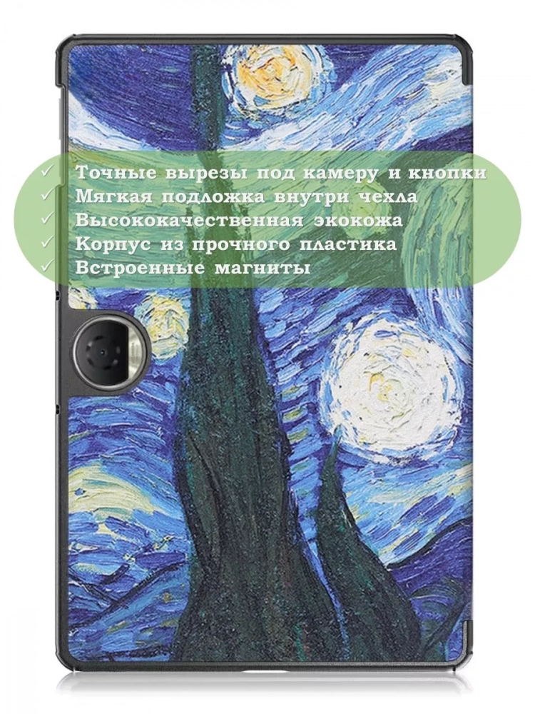 Чехол для Honor Pad 9 (Ван Гог)