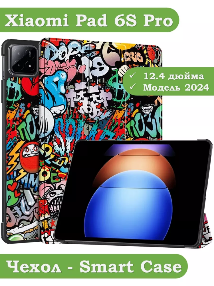 Чехол для Xiaomi Pad 6S Pro 12.4 (Граффити)