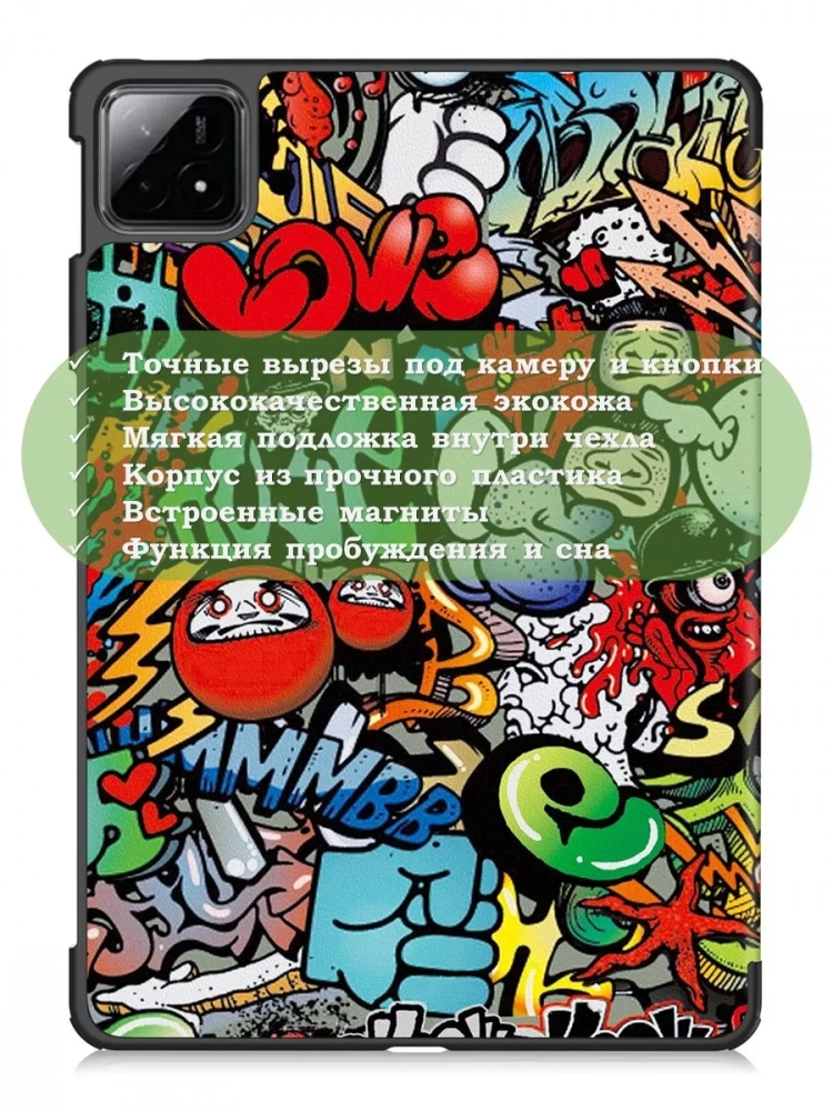 Чехол для Xiaomi Pad 6S Pro 12.4 (Граффити)