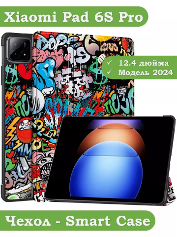 Чехол для Xiaomi Pad 6S Pro 12.4 (Граффити)