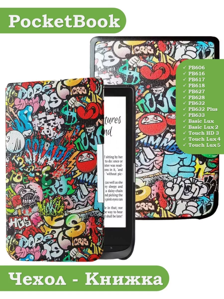 Чехол для PocketBook 606, 616, 617, 618, 627, 628, 632, 632 Plus, 633, Touch (Граффити)