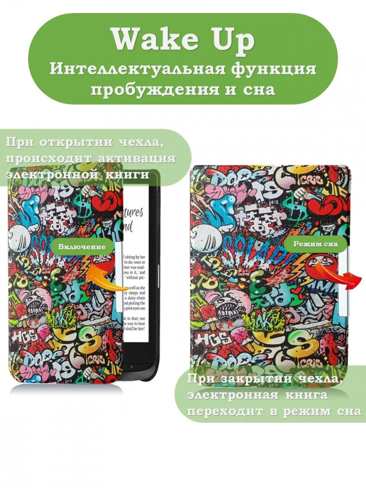 Чехол для PocketBook 606, 616, 617, 618, 627, 628, 632, 632 Plus, 633, Touch (Граффити)