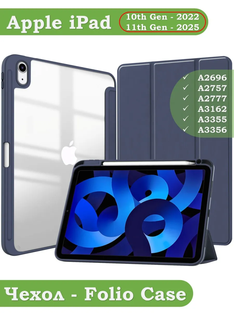 Чехол с прозрачной задней крышкой для iPad 10.9 2022 10th gen (темно-синий), прозр. акрил