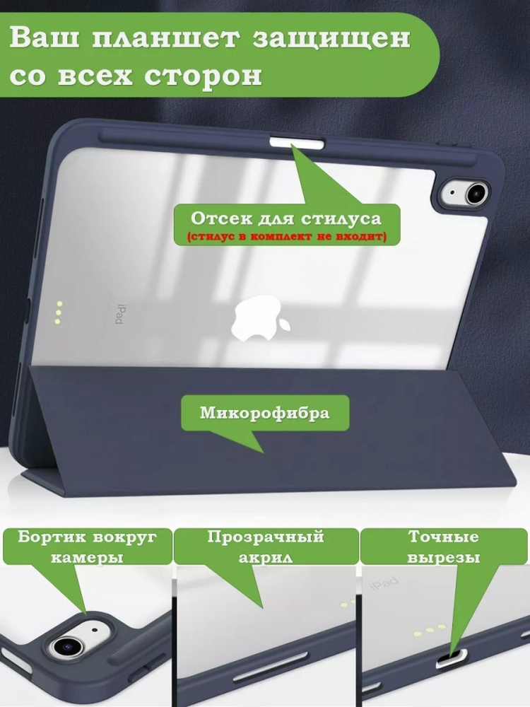 Чехол с прозрачной задней крышкой для iPad 10.9 2022 10th gen (темно-синий), прозр. акрил