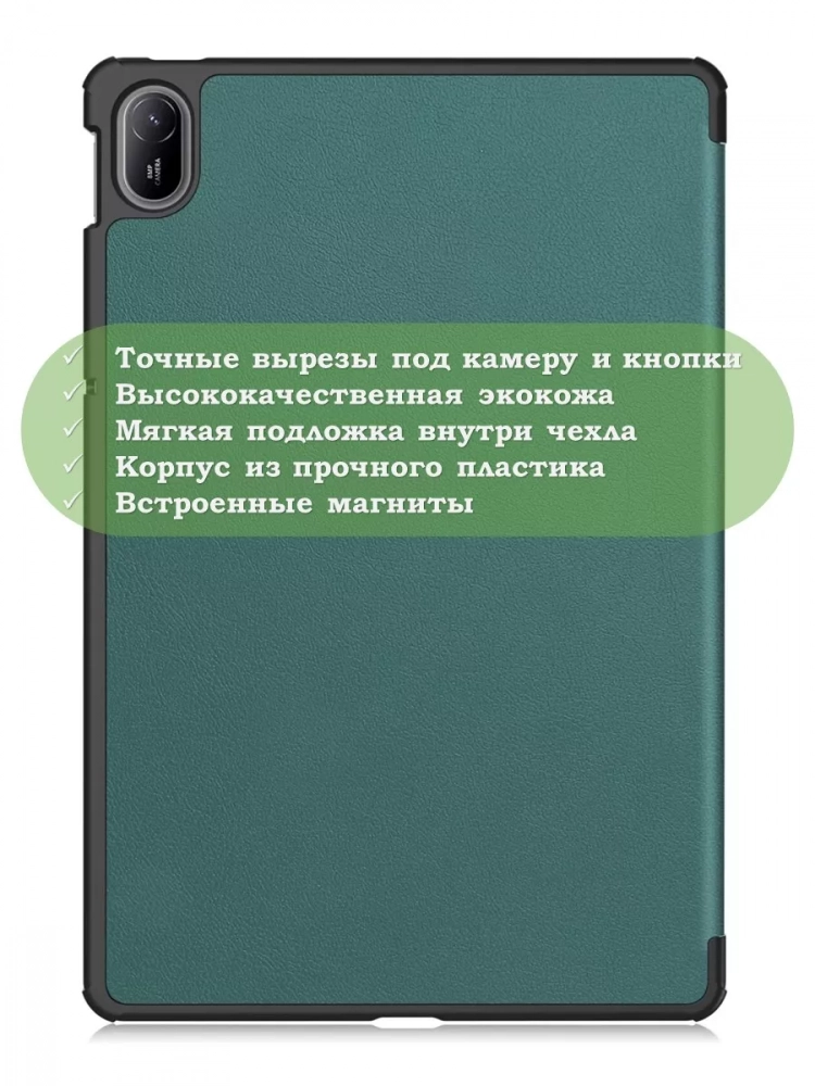 Чехол для HUAWEI MatePad SE 11 2024 (11se), темно-зеленый
