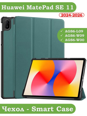 Чехол для HUAWEI MatePad SE 11 2024 (11se), т.зеленый