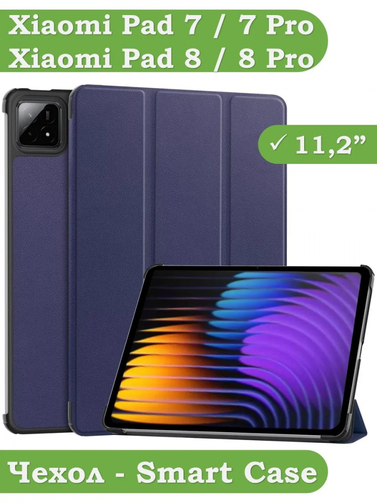 Чехол для Xiaomi Pad 7, Xiaomi Pad 7 Pro, темно-синий