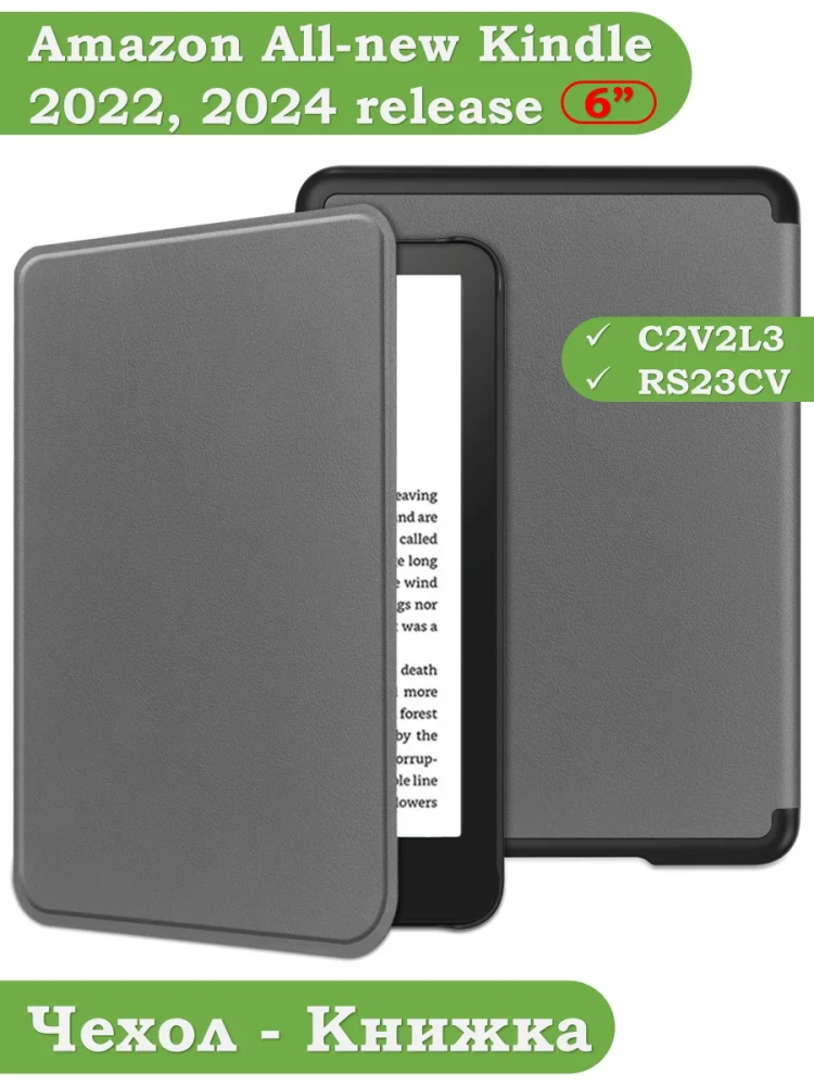 Чехол для Kindle K6 2022/2024 (серый)