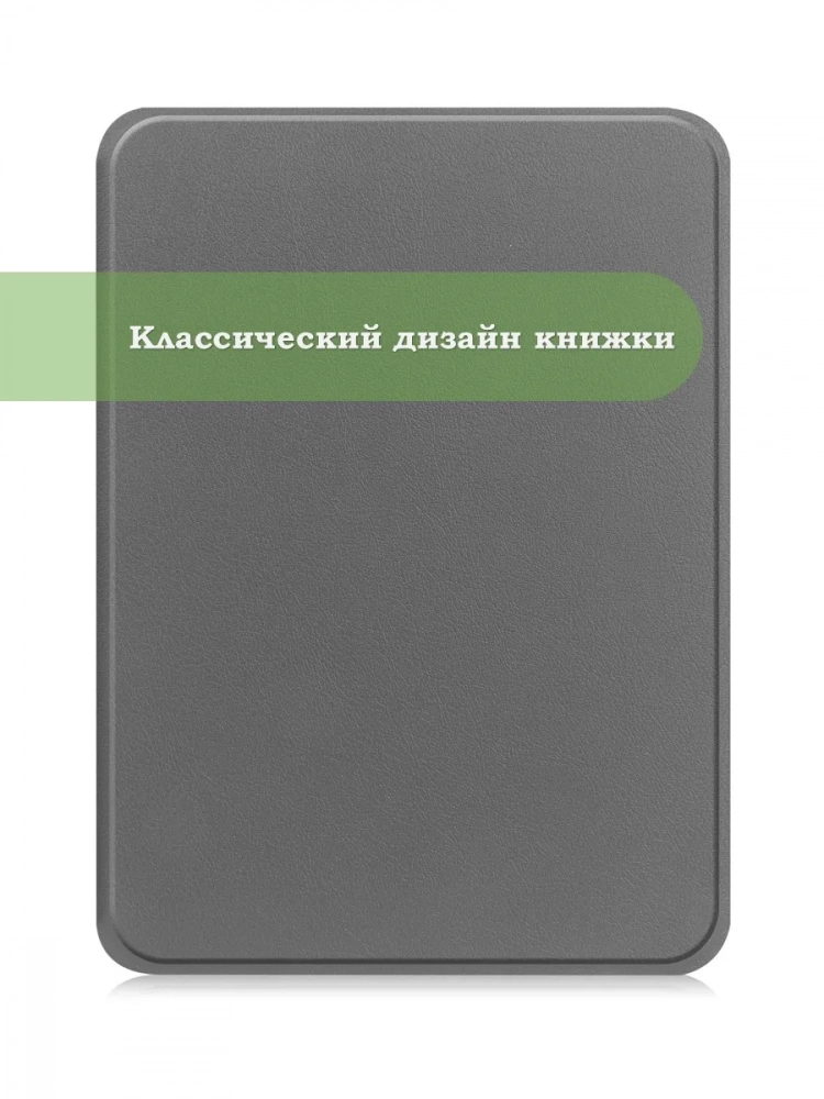 Чехол для Kindle K6 2022/2024 (серый)