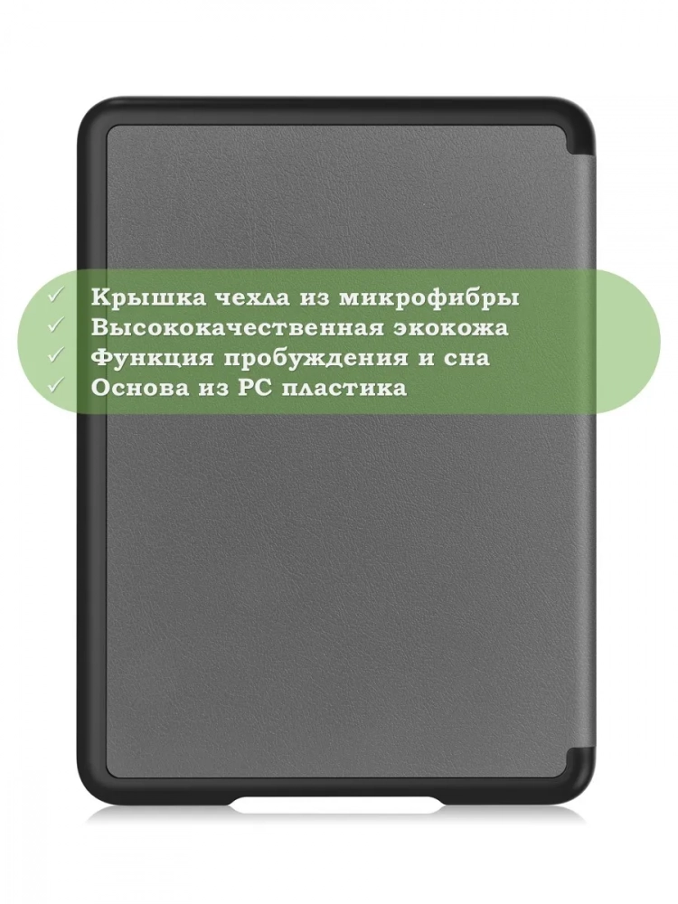 Чехол для Kindle K6 2022/2024 (серый)