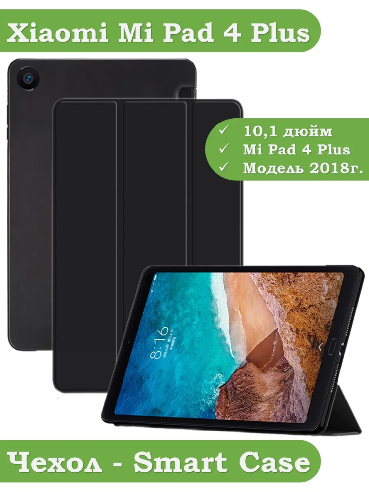 Чехол для Xiaomi Mi Pad 4 PLUS, черный (TPU)