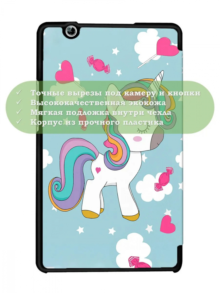 Чехол для Huawei MediaPad M3 8.4 (2016) (Волшебная лошадка)