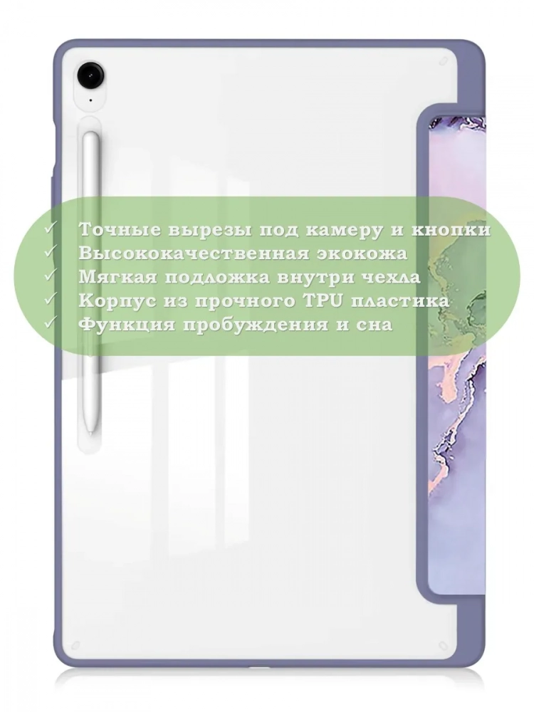 Чехол с прозрачной задней крышкой для Galaxy Tab S10 FE+ (13,1") (фиолет. мрамор), прозр. акрил