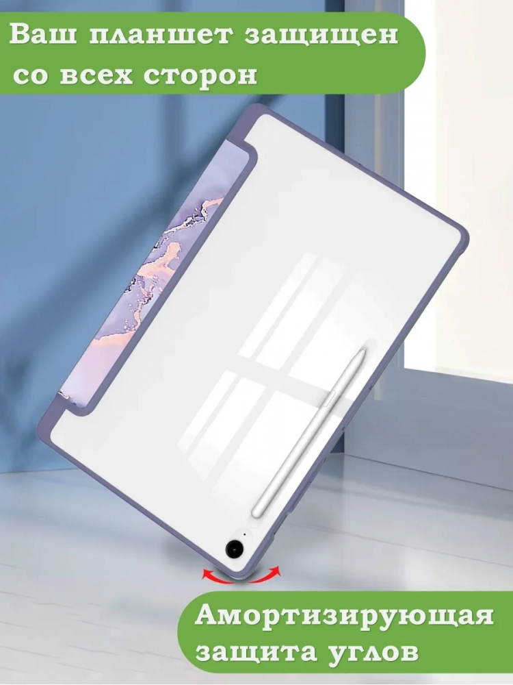 Чехол с прозрачной задней крышкой для Galaxy Tab S10 FE+ (13,1") (фиолет. мрамор), прозр. акрил