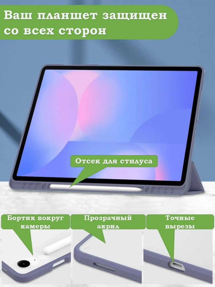 Чехол с прозрачной задней крышкой для Galaxy Tab S10 FE+ (13,1") (фиолет. мрамор), прозр. акрил
