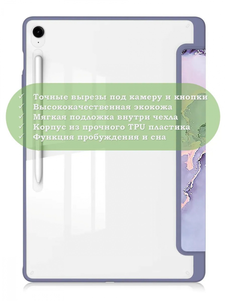 Чехол с прозрачной задней крышкой для Galaxy Tab S10 FE+ (13,1") (фиолет. мрамор), прозр. акрил