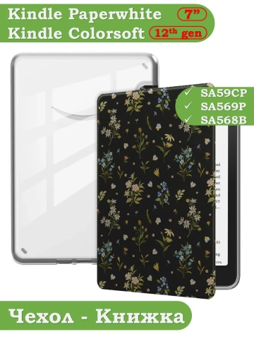 Чехол для Amazon 12th generation (7") (Цветочки Crystal e-book), пр. Акрил
