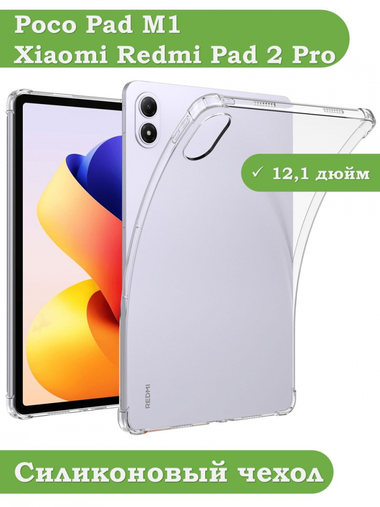 Силиконовый чехол для XRP 2 Pro