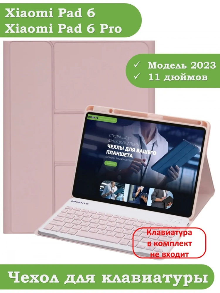 К/Ч для Xiaomi Pad 6, Xiaomi Pad 6 Pro (розовый), поворотный, БЕЗ КЛАВИАТУРЫ
