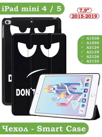 Чехол для iPad mini 4/5 2015-2019 (Don't Touch Me)