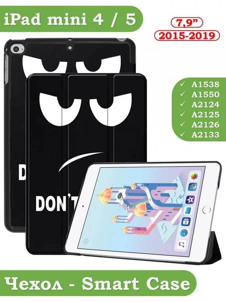 Чехол для iPad mini 4/5 2015-2019 (Don't Touch Me)