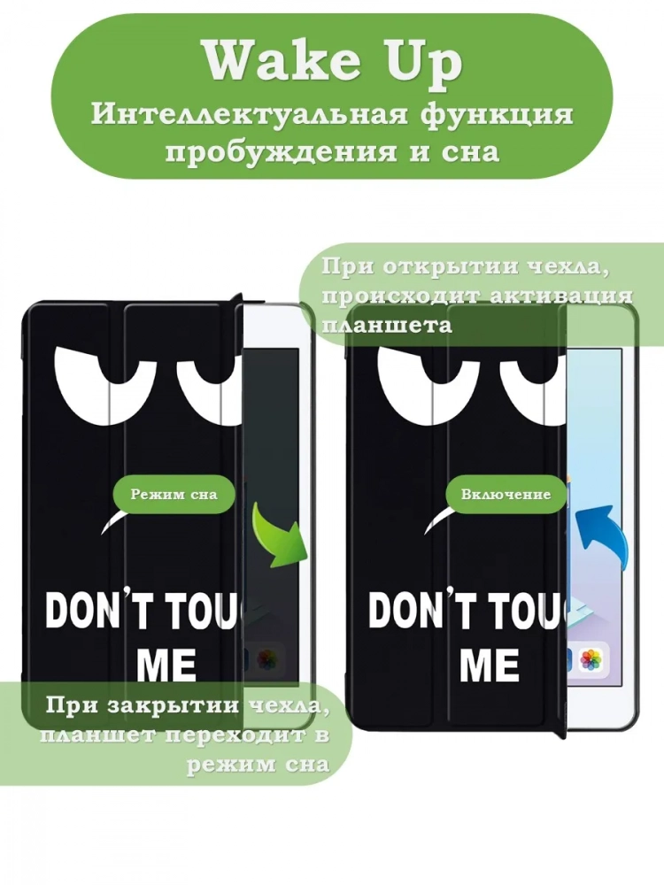 Чехол для iPad mini 4/5 2015-2019 (Don't Touch Me)