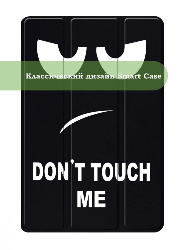 Чехол для iPad mini 4/5 2015-2019 (Don't Touch Me)