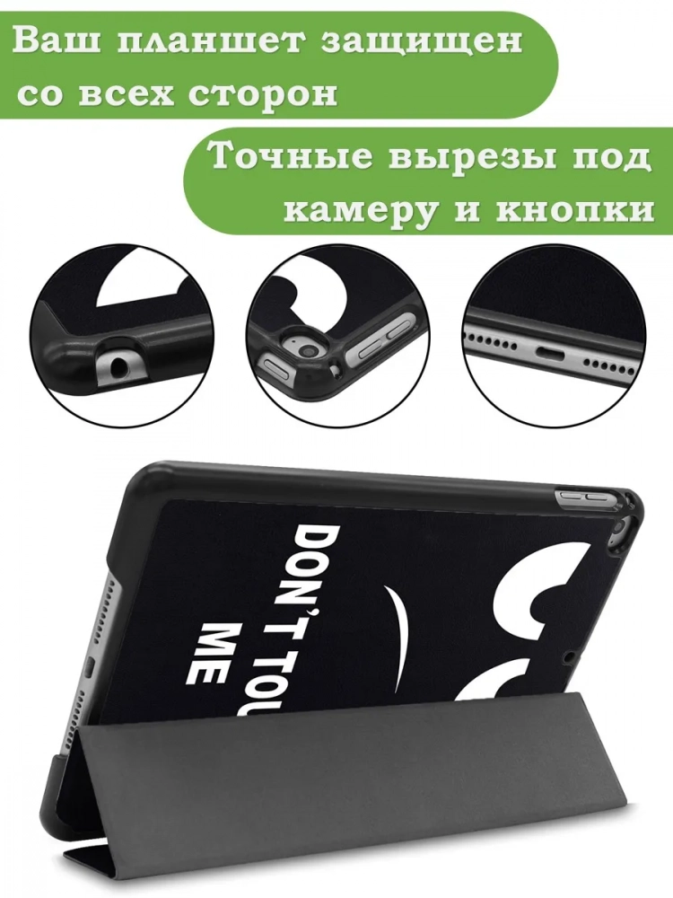 Чехол для iPad mini 4/5 2015-2019 (Don't Touch Me)