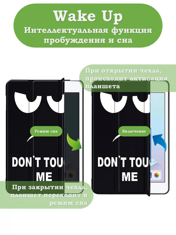 Чехол для iPad mini 4/5 2015-2019 (Don't Touch Me)