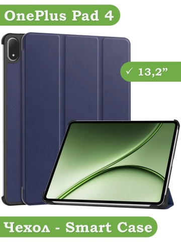 Чехол для 1+ Pad 4 / OP 5 Pro (темно-синий) Чехол для 1+ Pad 4 / OP 5 Pro (темно-синий)