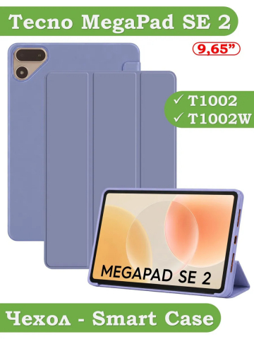 Чехол для Tecno MegaPad SE 2 (T1002 - 9.65"), фиолетовый (TPU)