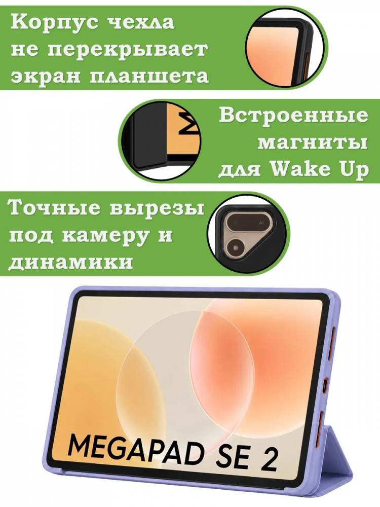 Чехол для Tecno MegaPad SE 2 (T1002 - 9.65"), фиолетовый (TPU)