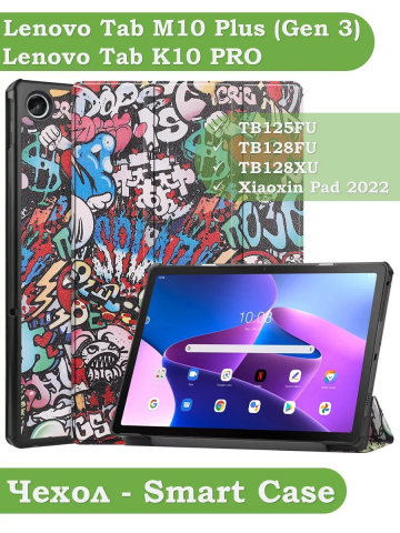 Чехол для Lenovo Tab M10 Plus (Gen 3), Граффити